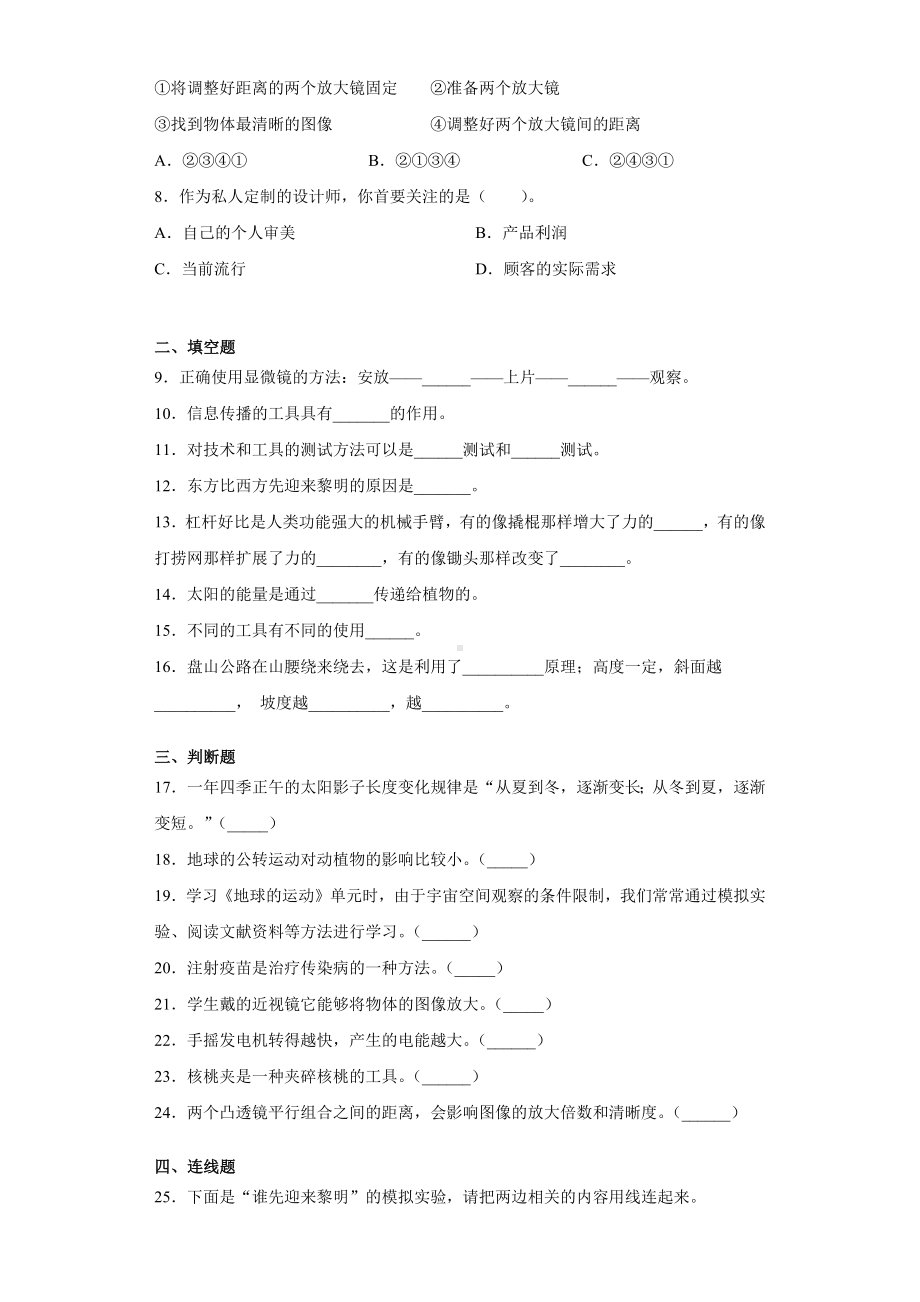 2022新教科版六年级上册《科学》期末复习试卷（试题）(25).docx_第2页