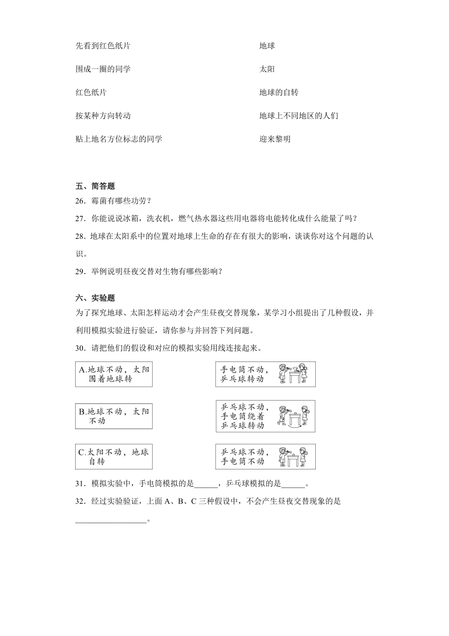 2022新教科版六年级上册《科学》期末复习试卷（试题）(25).docx_第3页