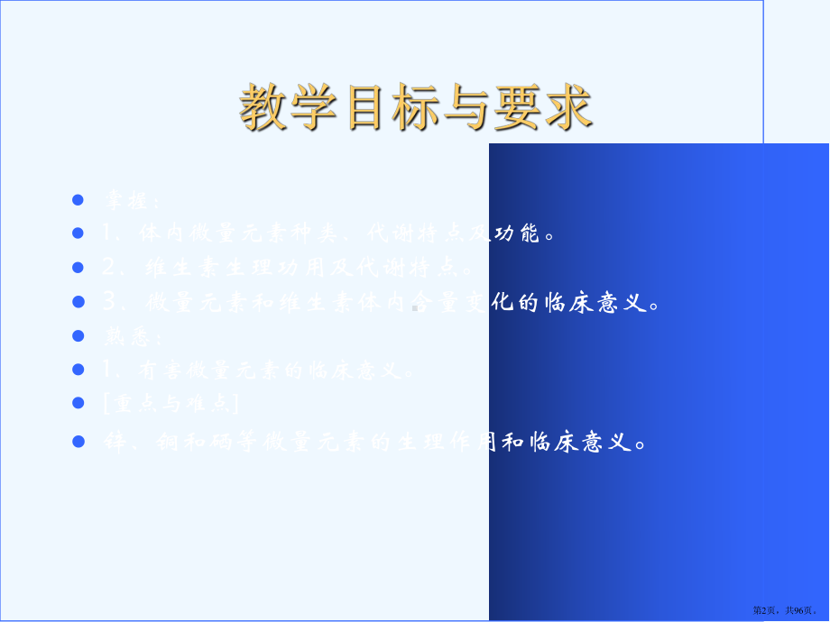 七微量元素与维生素的代谢紊乱课件.pptx_第2页