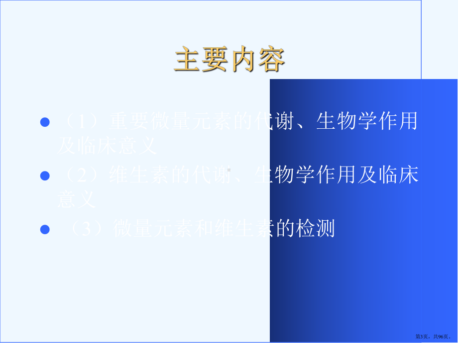 七微量元素与维生素的代谢紊乱课件.pptx_第3页