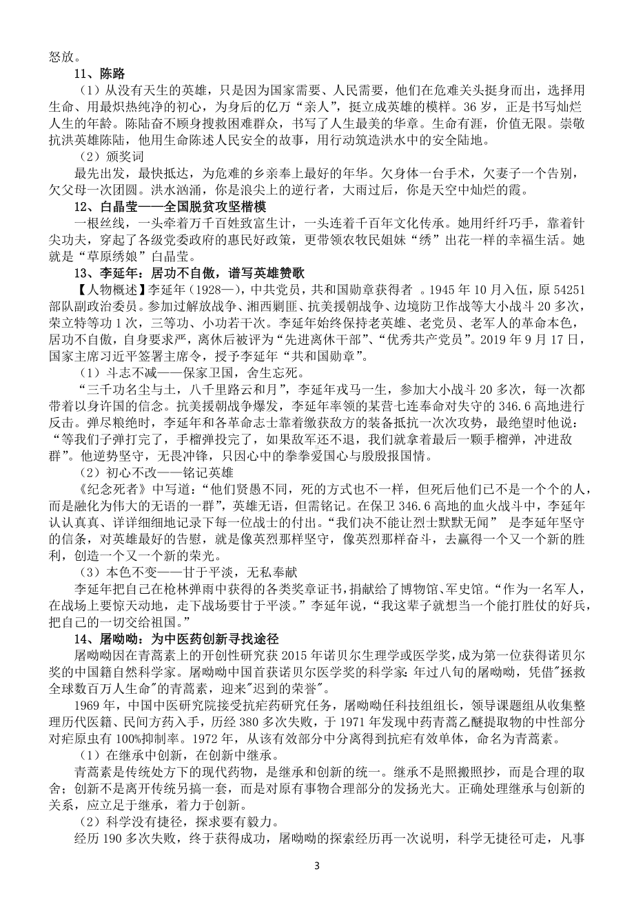 高中语文2023高考作文素材-著名人物事迹.docx_第3页