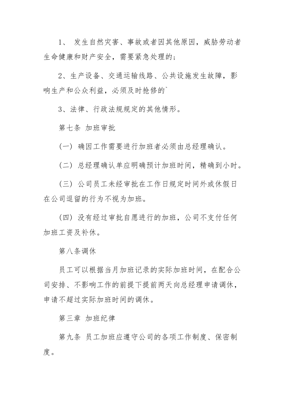 企业员工的加班管理制度通用.docx_第3页