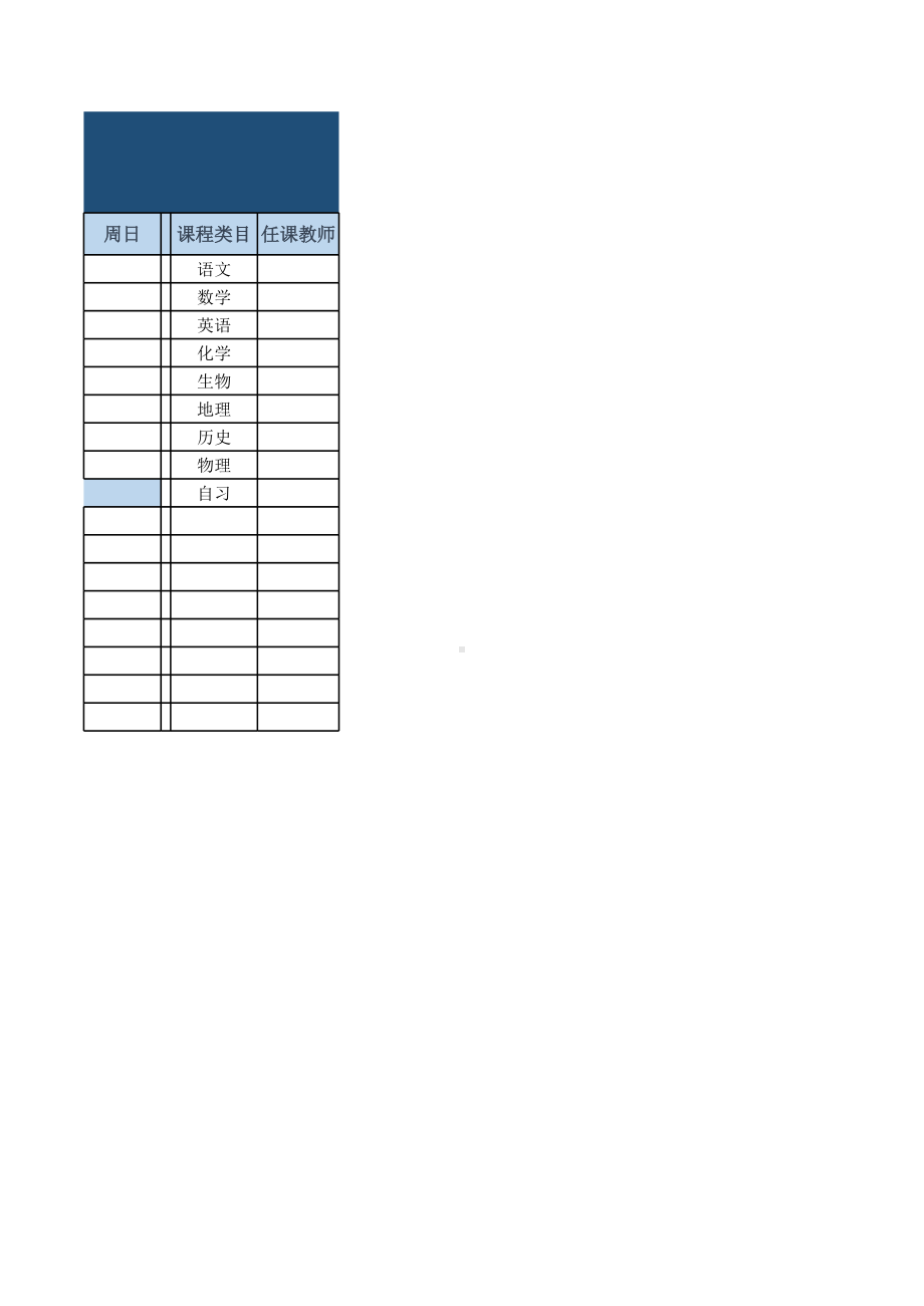 中小学课程表.xlsx_第2页