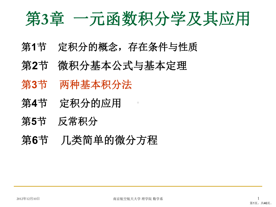 不定积分的换元法课件.ppt_第1页