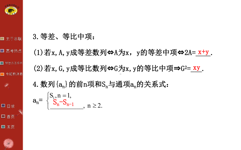 世纪金榜二轮专题辅导与练习专题四第一讲课件.ppt_第3页