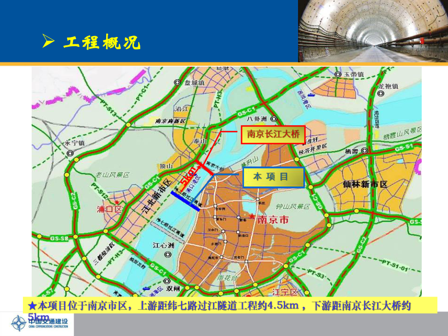 中交集团南京市纬三路过江通道工程施工组织设计汇报课件.ppt_第3页