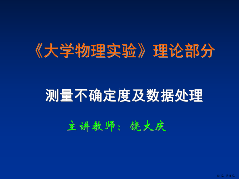 不确定度剖析课件.ppt_第1页