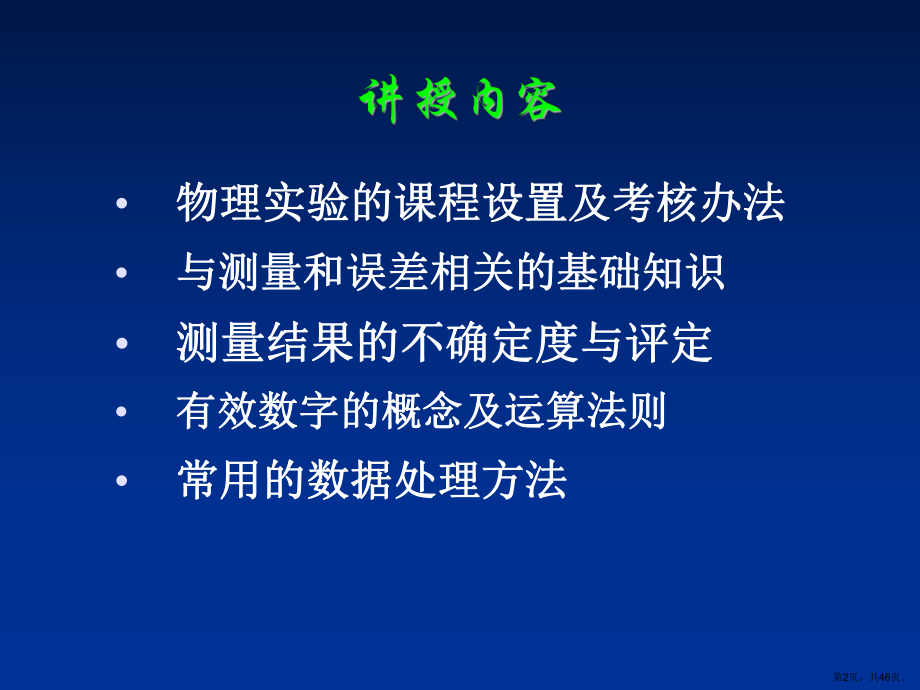 不确定度剖析课件.ppt_第2页