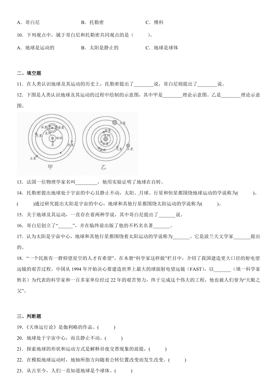 2.3人类认识地球运动的历史（同步练习）(3)-2022新教科版六年级上册《科学》.docx_第2页