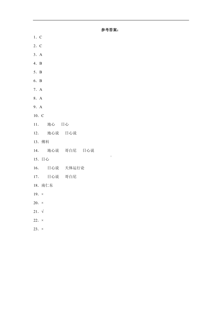 2.3人类认识地球运动的历史（同步练习）(3)-2022新教科版六年级上册《科学》.docx_第3页