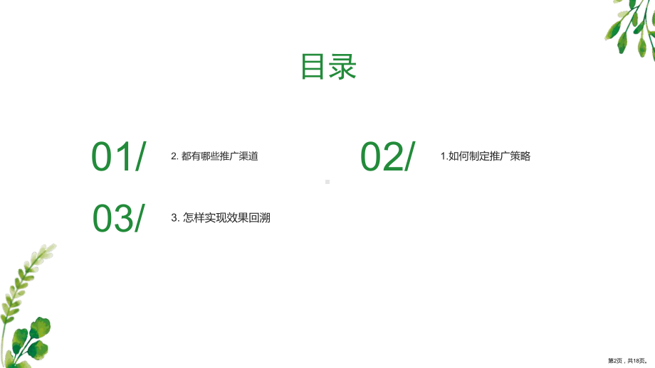 三个阶段做好App渠道推广课件.ppt_第2页