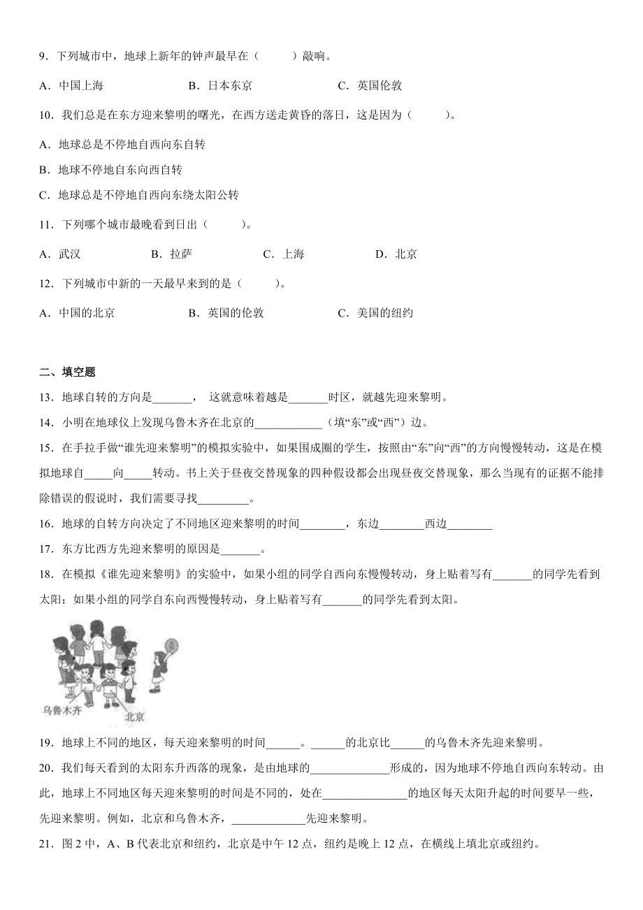 2.4谁先迎来黎明（同步练习）(5)-2022新教科版六年级上册《科学》.docx_第2页