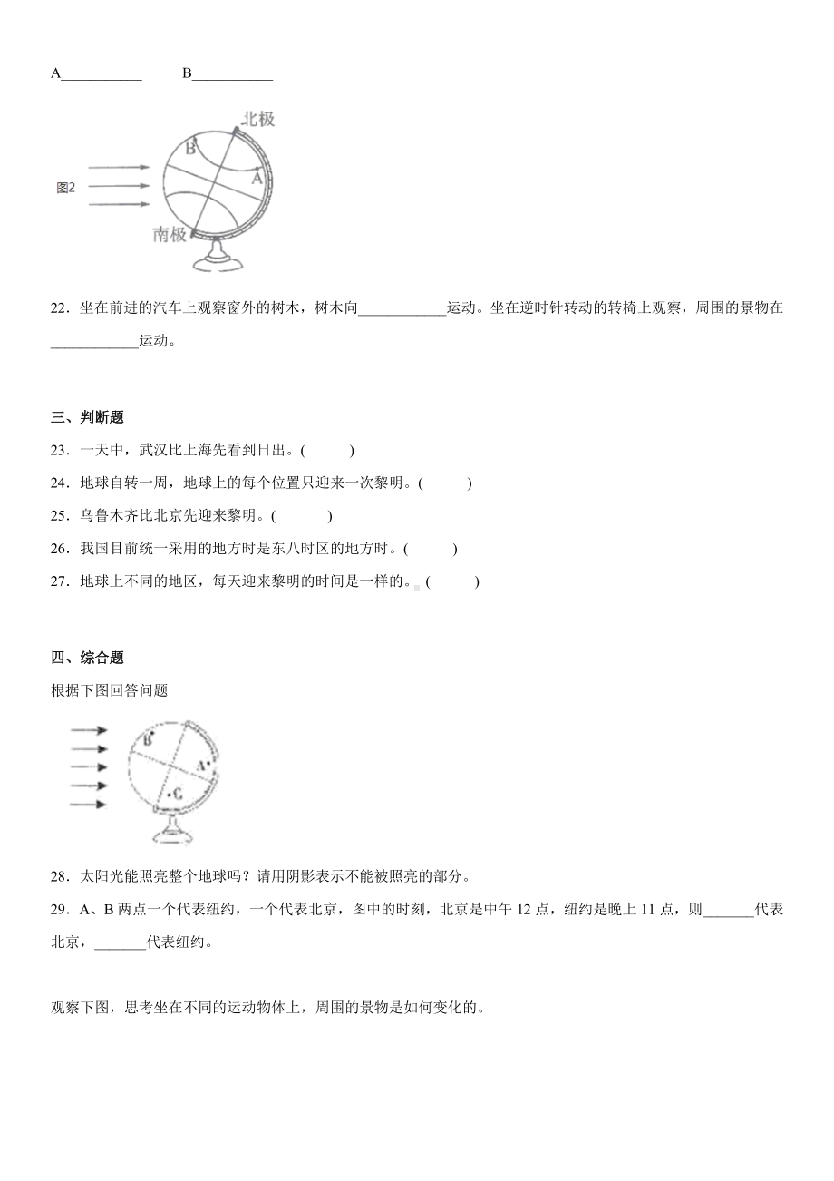 2.4谁先迎来黎明（同步练习）(5)-2022新教科版六年级上册《科学》.docx_第3页