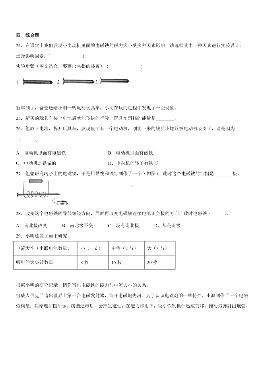 4.5电磁铁（同步练习）(2)-2022新教科版六年级上册《科学》.docx_第3页