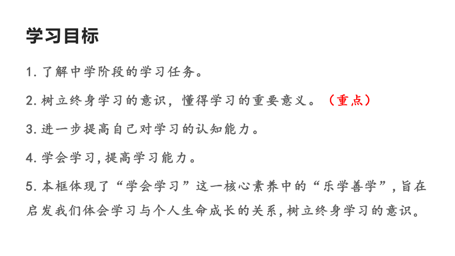 部编版道德与法治七年级上册 2.1学习伴成长 课件.pptx_第2页