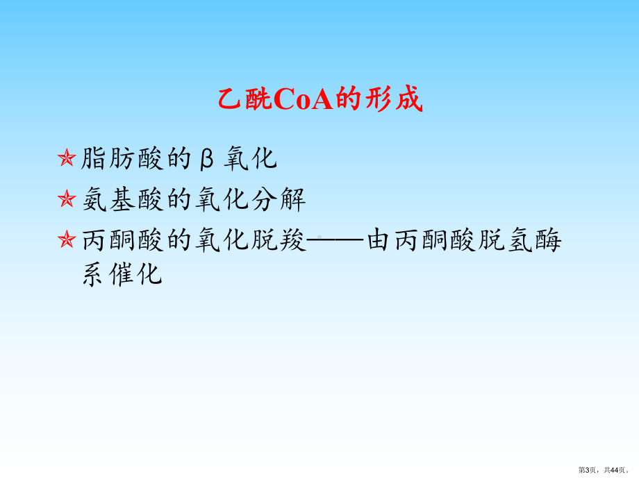 三羧酸循环教学课件.ppt_第3页