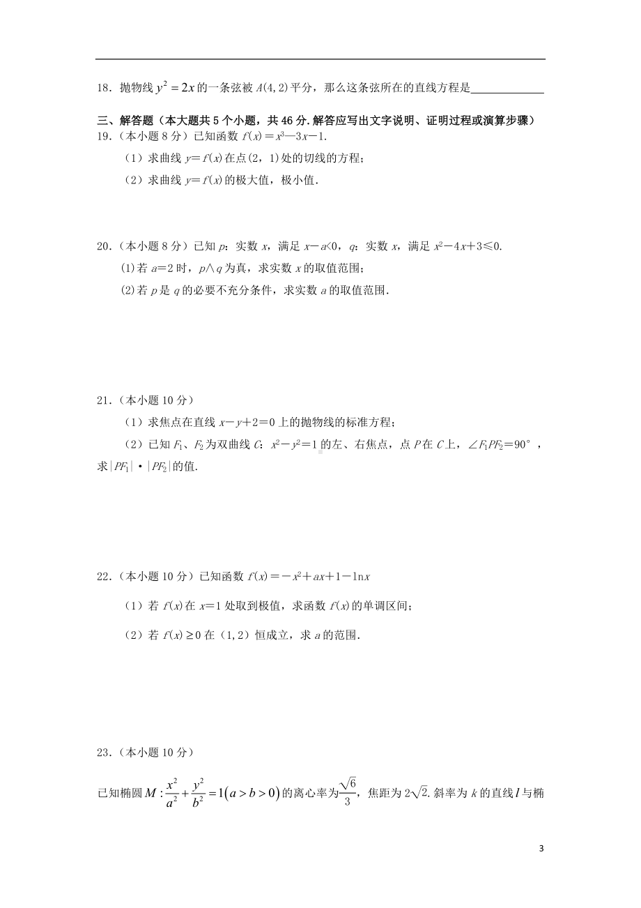 山西省阳泉市2019-2020学年高二数学上学期期末考试试题文.doc_第3页