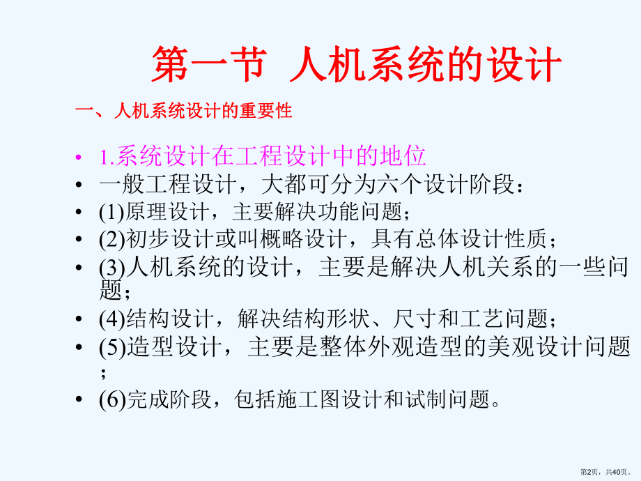 七安全人机系统的设计与评价课件.pptx_第2页