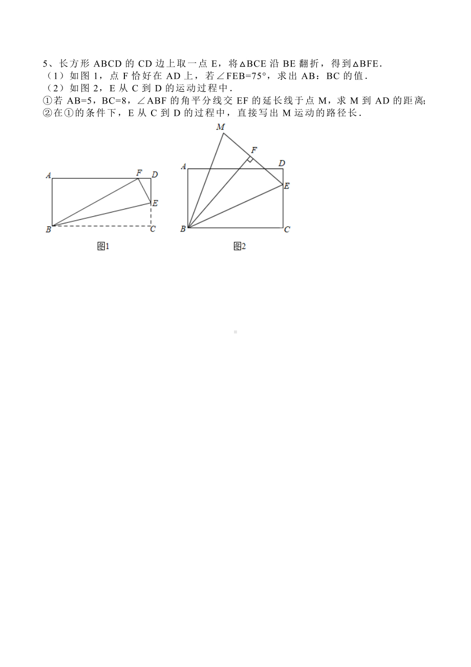 八年级上数学勾股定理：翻折问题（偏难）培优.docx_第2页