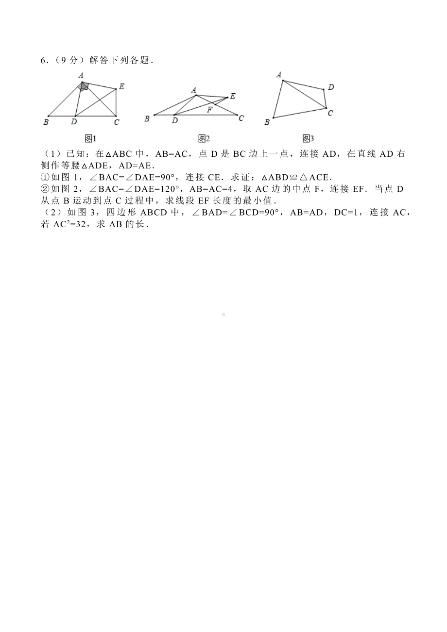 八年级上数学勾股定理：翻折问题（偏难）培优.docx_第3页