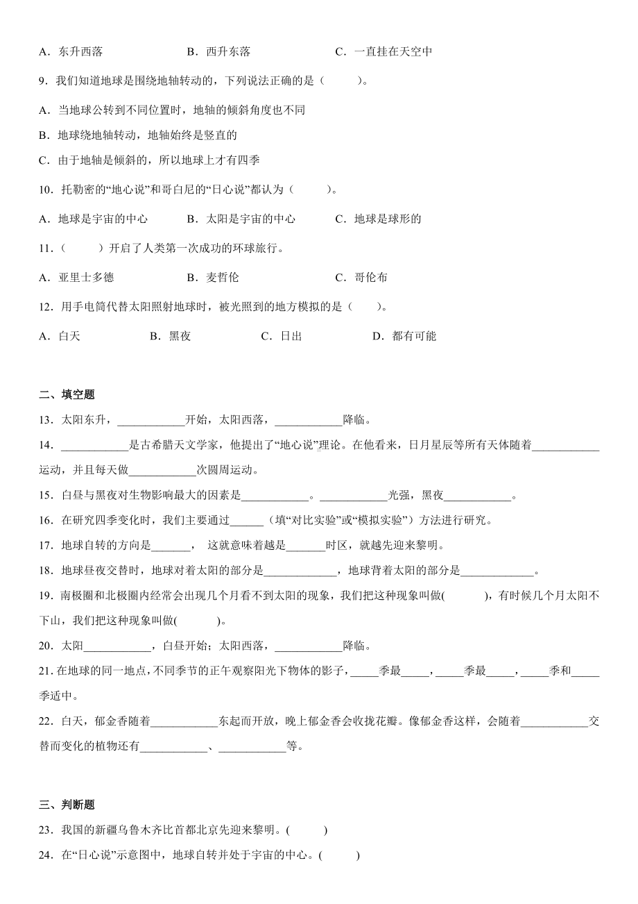 2022新教科版六年级上册《科学》第二单元《地球的运动》测试卷（单元测试）(18).docx_第2页