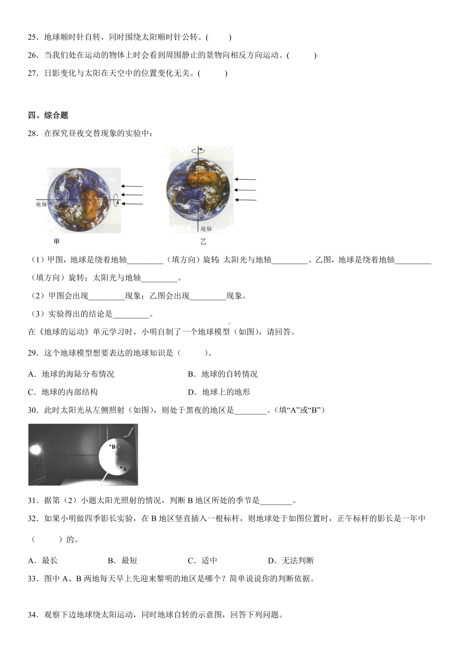 2022新教科版六年级上册《科学》第二单元《地球的运动》测试卷（单元测试）(18).docx_第3页