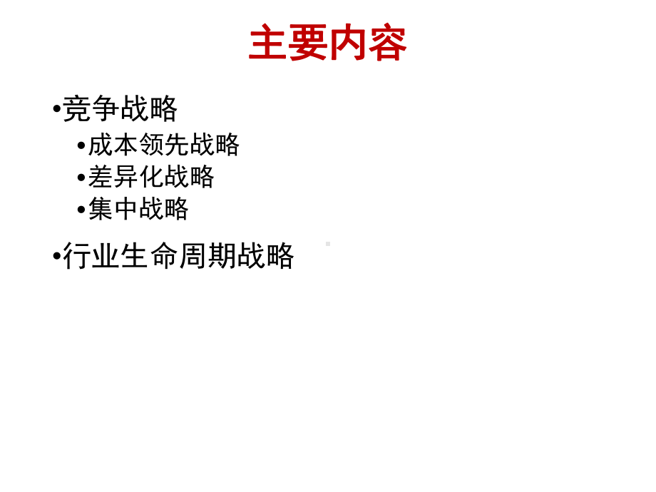 业务层战略教材(共69张)课件.ppt_第2页