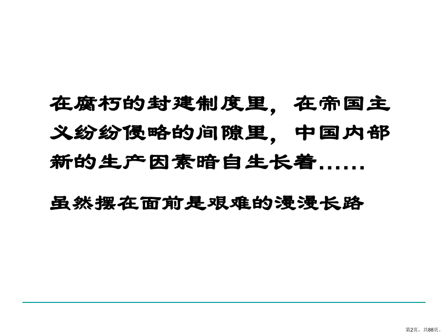 上海历史华师大维新思想教学课件.ppt_第2页