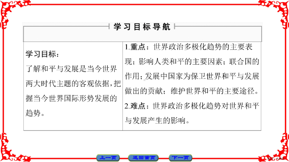 专题61争取人类和平课件.pptx_第2页