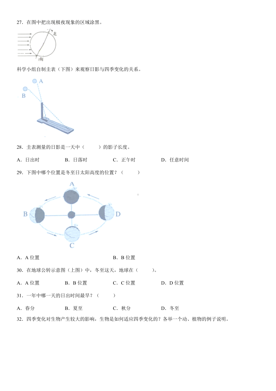 2.7昼夜和四季变化对植物的影响（同步练习）(5)-2022新教科版六年级上册《科学》.docx_第3页