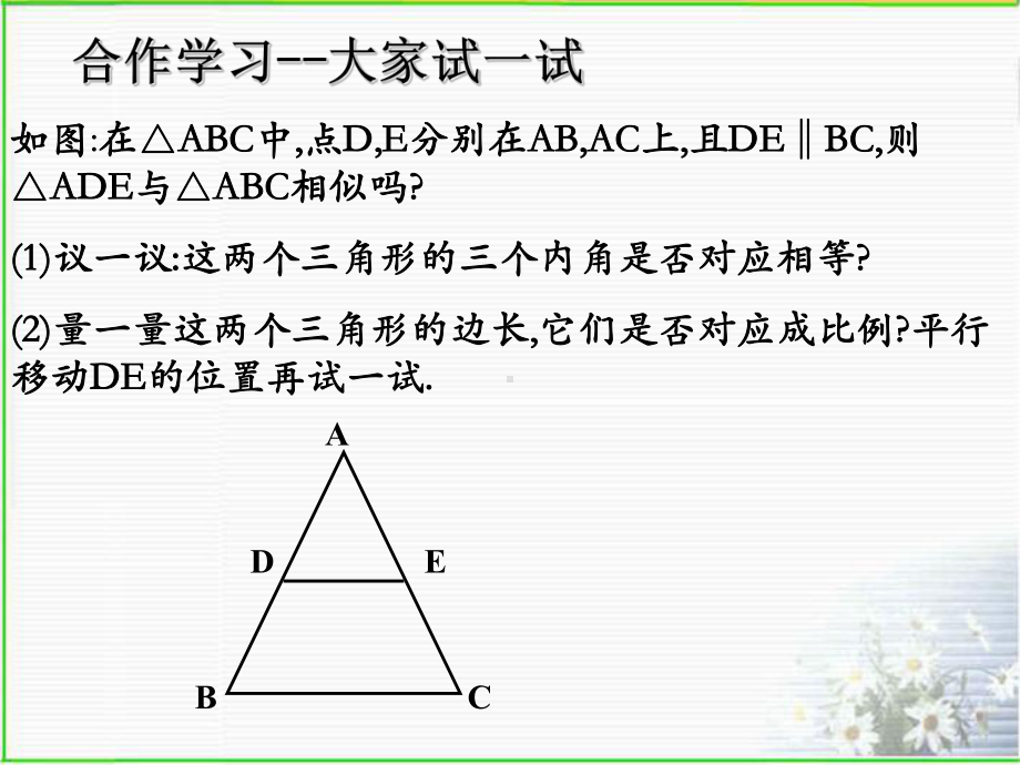 两个三角形相似的判定1(第一课时)浙教版课件.ppt_第3页