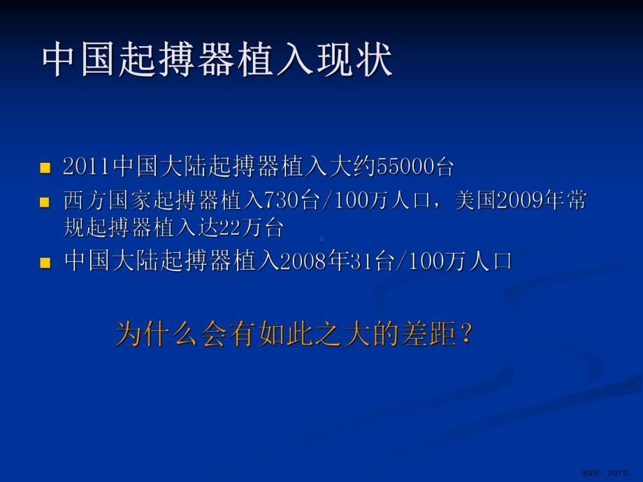 中华医学会心电生理和起搏分会心脏常规起搏治疗指南课件.pptx_第2页