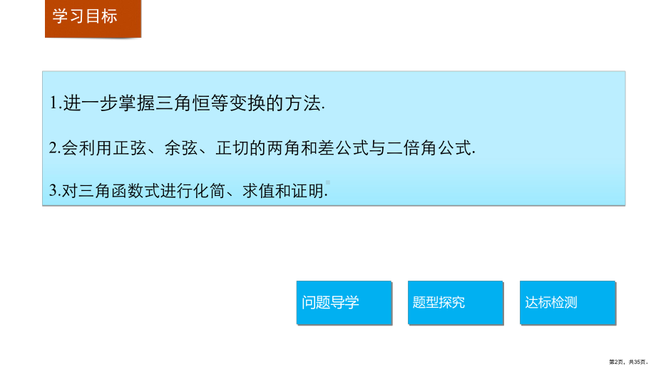 三角恒等变换章末复习课课件.ppt_第2页