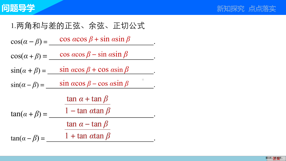 三角恒等变换章末复习课课件.ppt_第3页