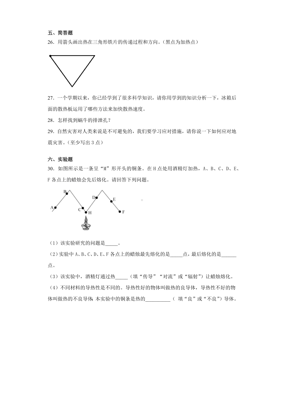 2022新大象版五年级上册《科学》期末复习试卷（试题）.docx_第3页