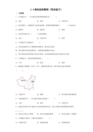 2.4谁先迎来黎明（同步练习）-2022新教科版六年级上册《科学》.docx