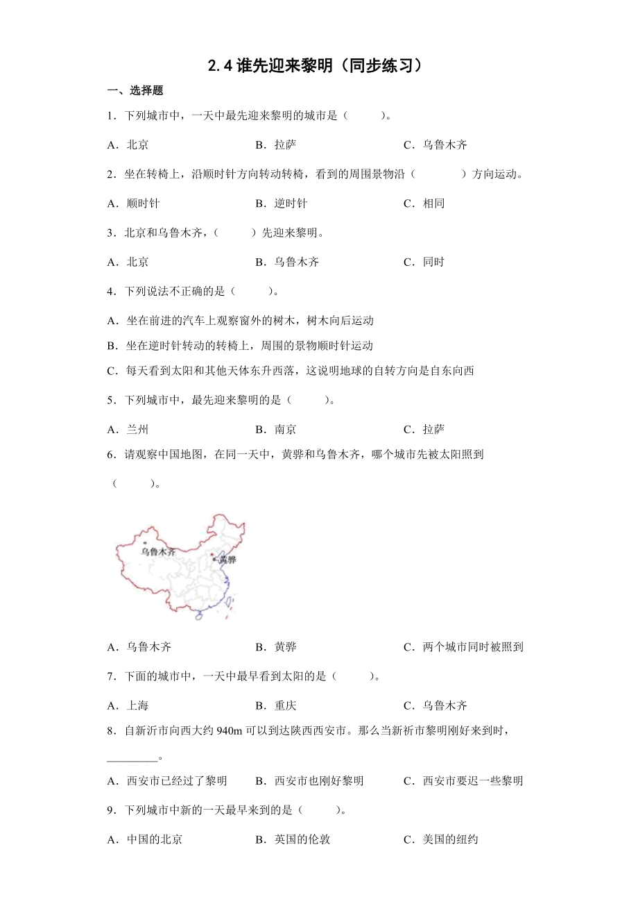 2.4谁先迎来黎明（同步练习）-2022新教科版六年级上册《科学》.docx_第1页