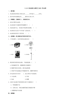 电动机与现代工业（同步练习）（含答案）-2022新苏教版六年级上册《科学》.doc