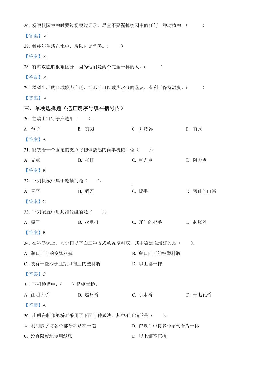 20212022学年新疆塔城地区乌苏市小学教科版六年级上册期末考试科学试卷（含答案）.docx_第3页