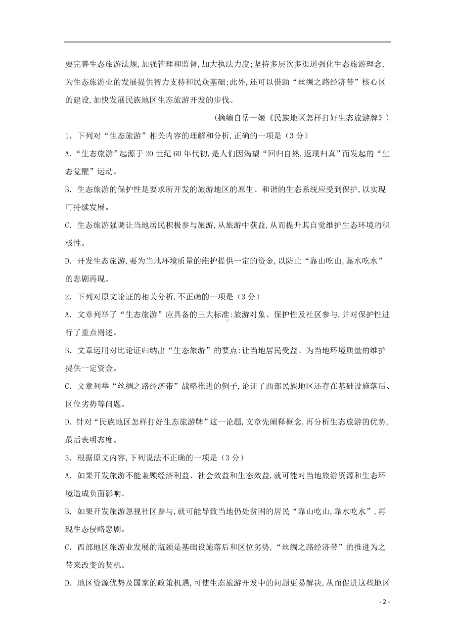 山西省祁县第二中学校2019-2020学年高二语文上学期期中试题.doc_第2页