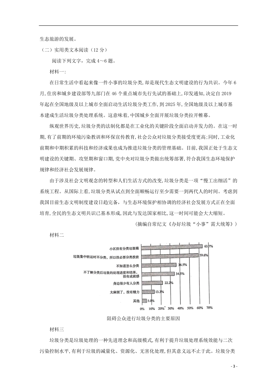 山西省祁县第二中学校2019-2020学年高二语文上学期期中试题.doc_第3页