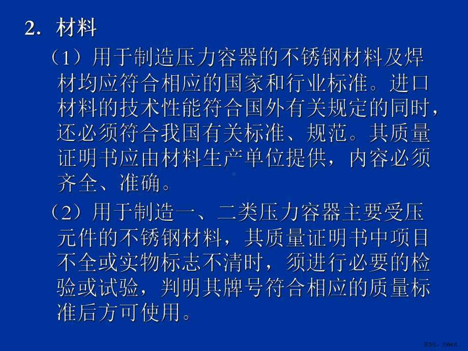 不锈钢产品的制造工艺教学课件(共63张).ppt_第3页