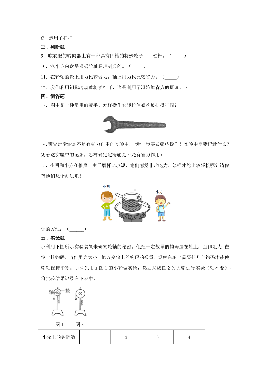 3.4改变运输的车轮（同步练习）--2022新教科版六年级上册《科学》.docx_第2页