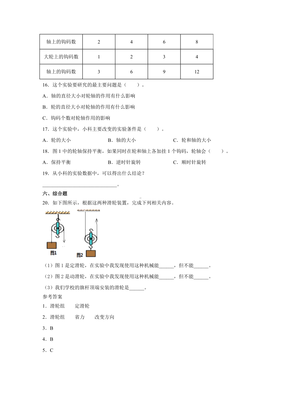 3.4改变运输的车轮（同步练习）--2022新教科版六年级上册《科学》.docx_第3页