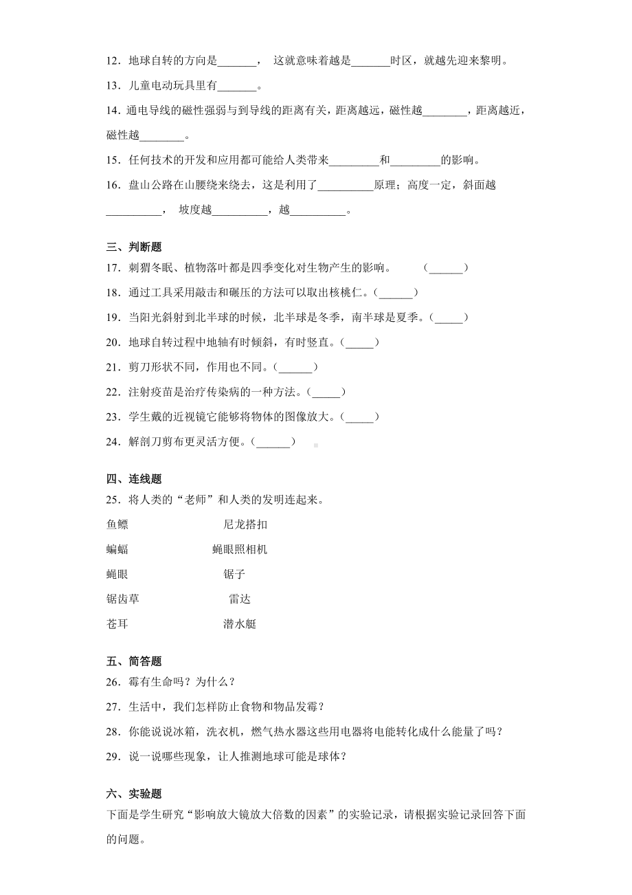 2022新教科版六年级上册《科学》期末复习试卷（试题）(6).docx_第2页