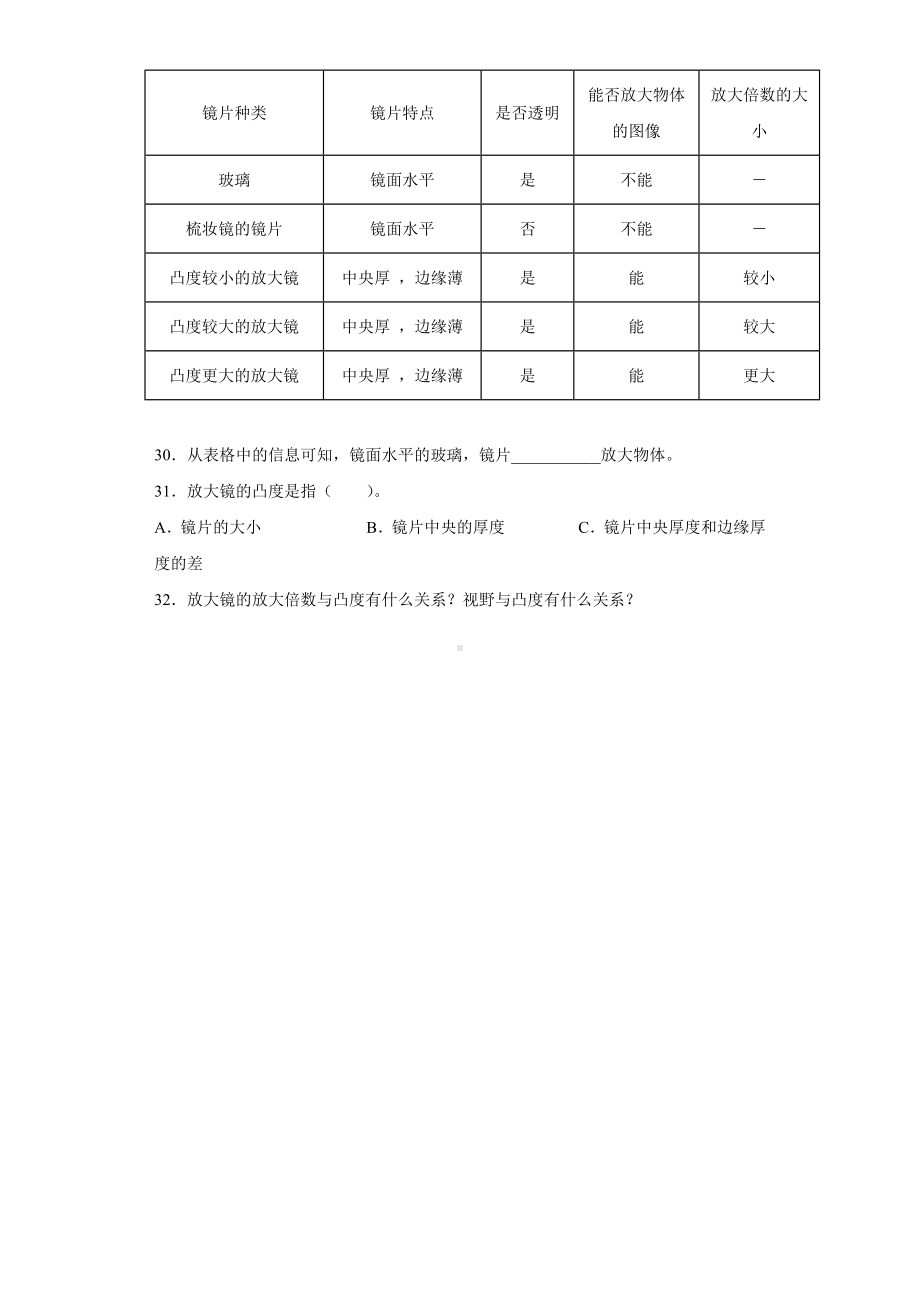 2022新教科版六年级上册《科学》期末复习试卷（试题）(6).docx_第3页