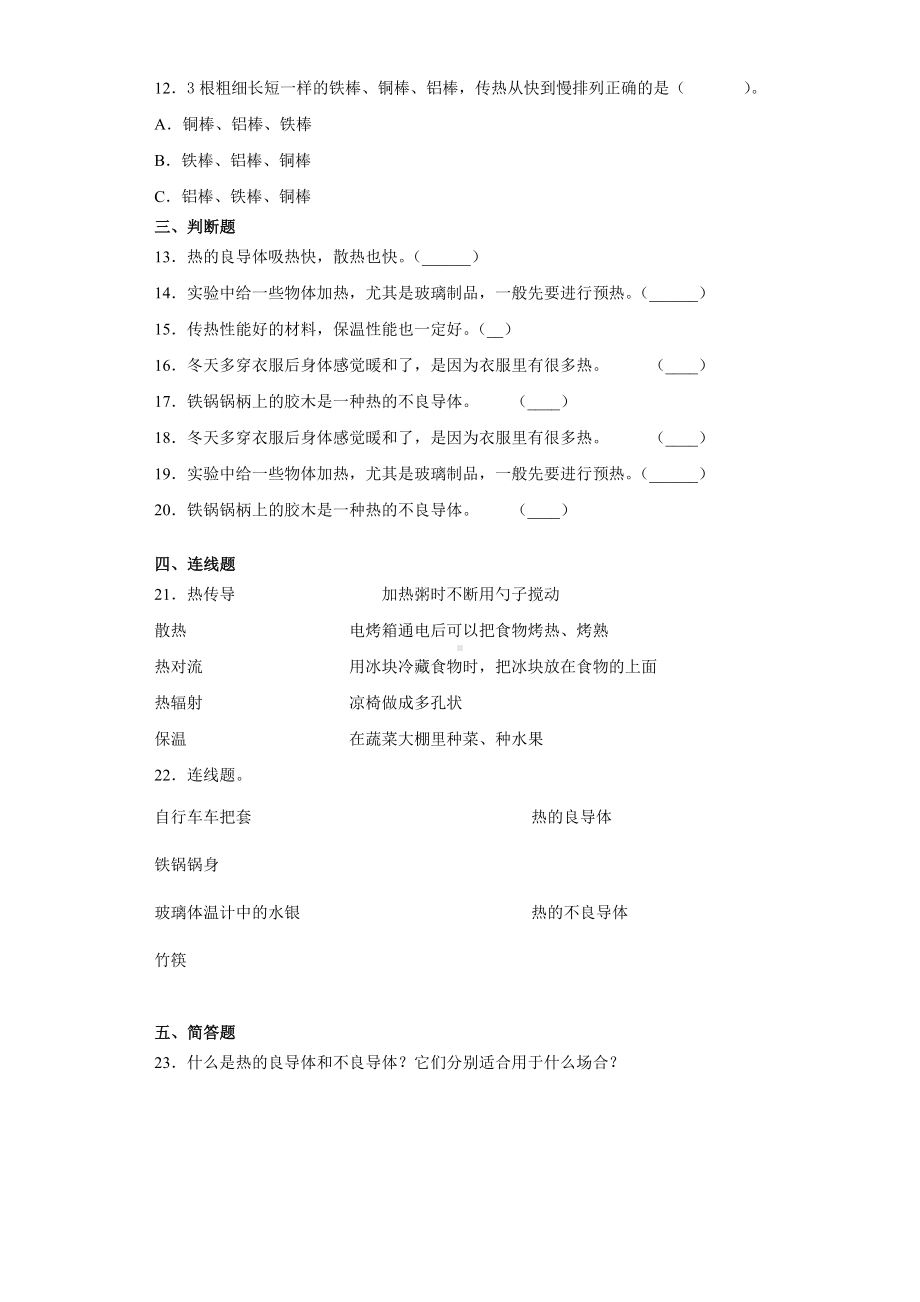 2022新大象版五年级上册《科学》第一单元冰淇淋冷藏箱过关测试卷（单元测试）.docx_第2页