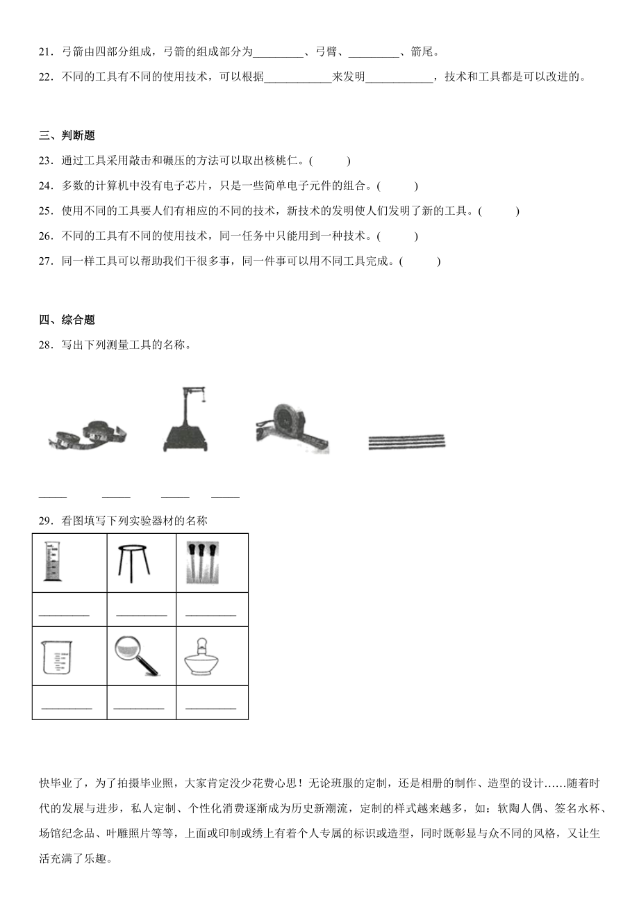 3.1.紧密联系的工具和技术（同步练习）(3)-2022新教科版六年级上册《科学》.docx_第3页