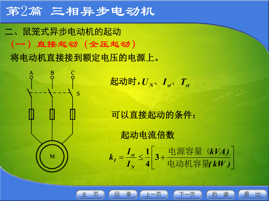 三相异步电动机51485课件2.ppt_第3页