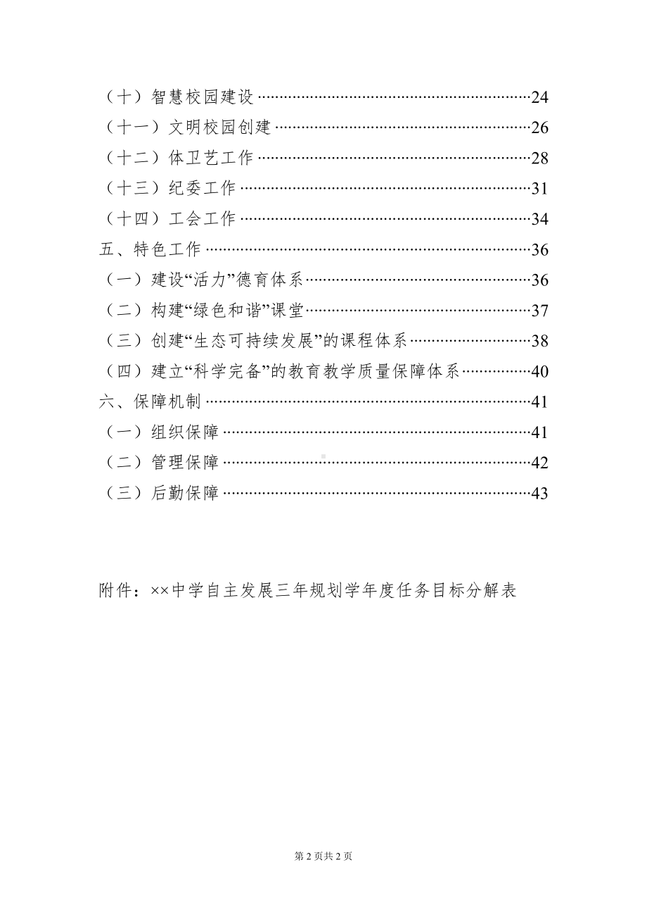 中学自主发展规划（2018-2020）参考范本.doc_第2页